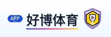 好博体育 Logo